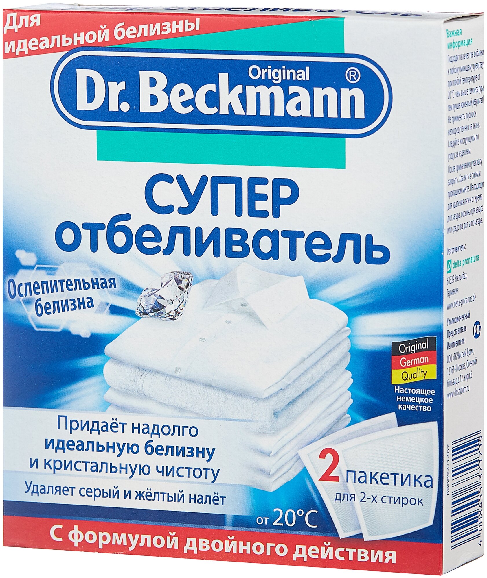 Отбеливатель Dr. Beckmann Супер, 40 г, 2 шт.