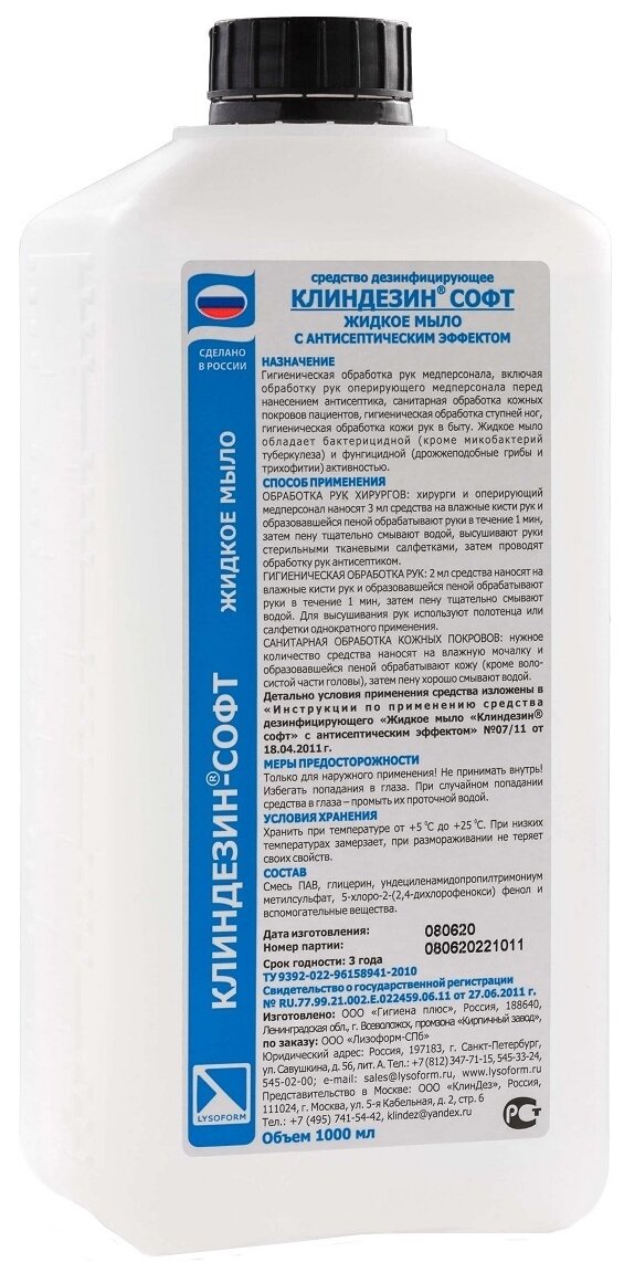 Дезинфицирующее мыло Клиндезин-софт 1,0 л