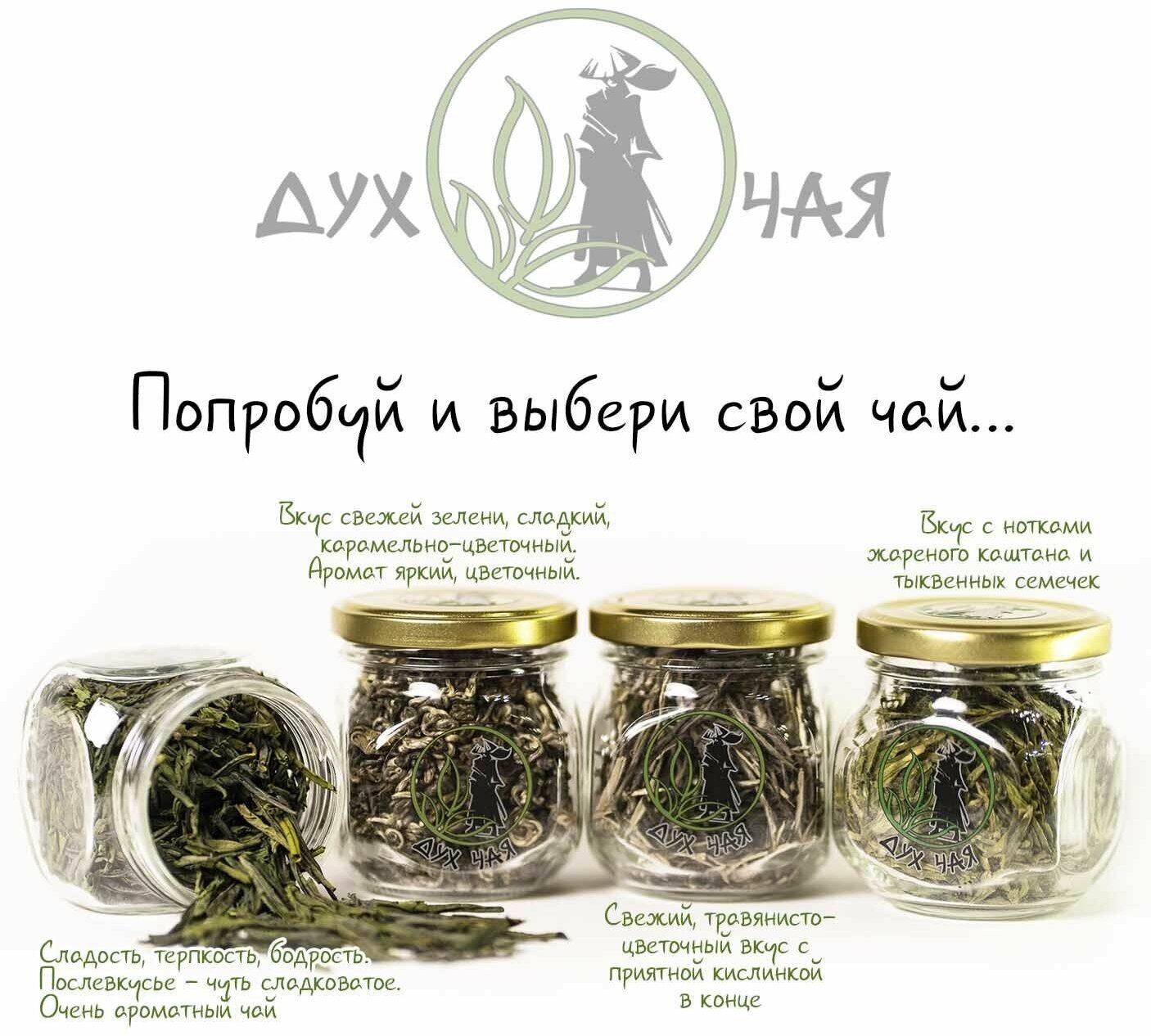 Чай зелёный Китайский листовой Дух чая, подарочный набор 4 шт. — фото 1