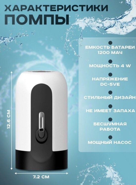 Помпа для воды электрическая QUICKLY/ Диспенсер для воды PU-001 / Автоматическая помпа - фотография № 3
