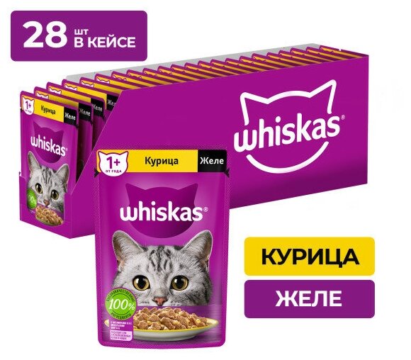 Whiskas пауч для кошек (желе) Курица, 75 г. упаковка 28 шт