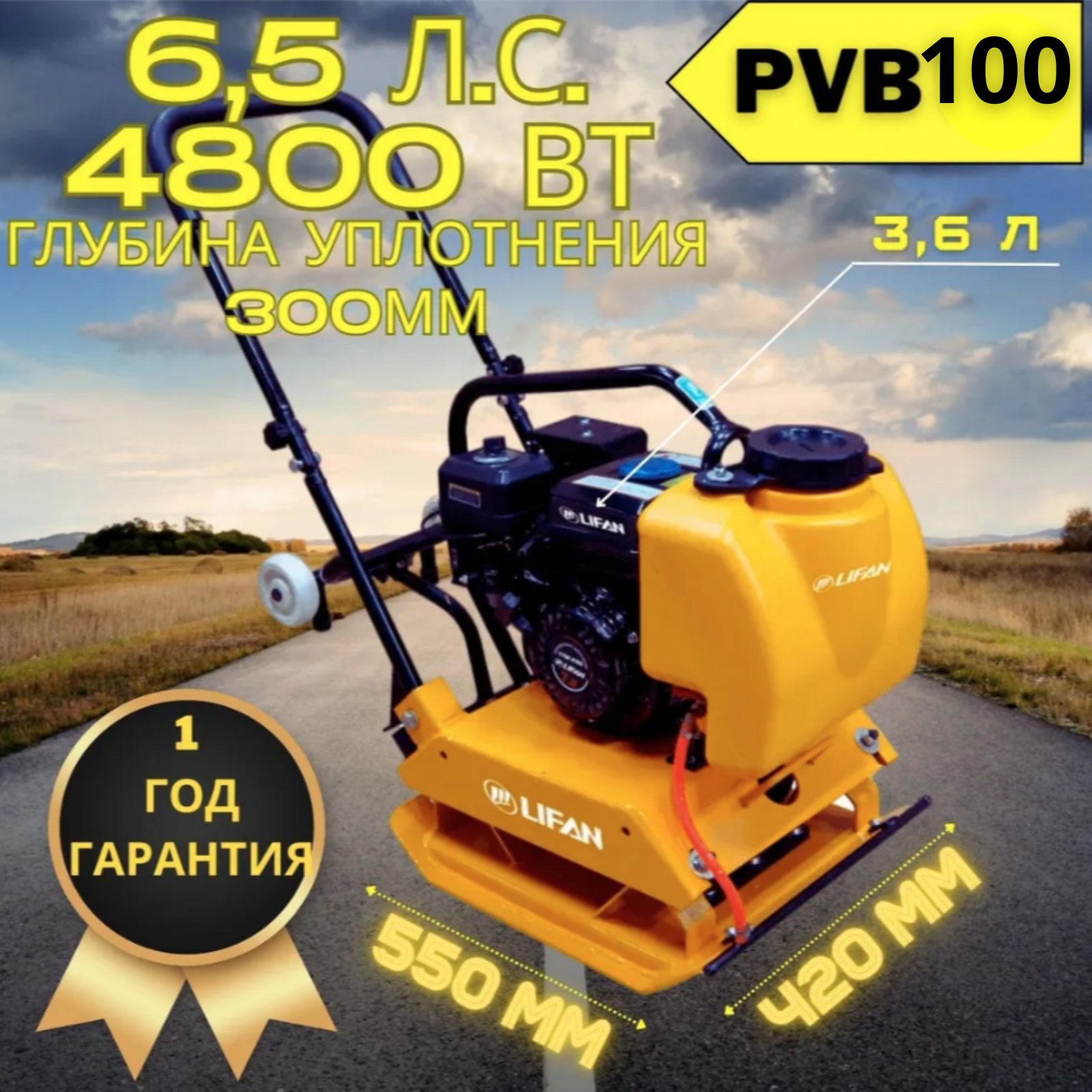 Виброплита Lifan PVB100 00-00157532