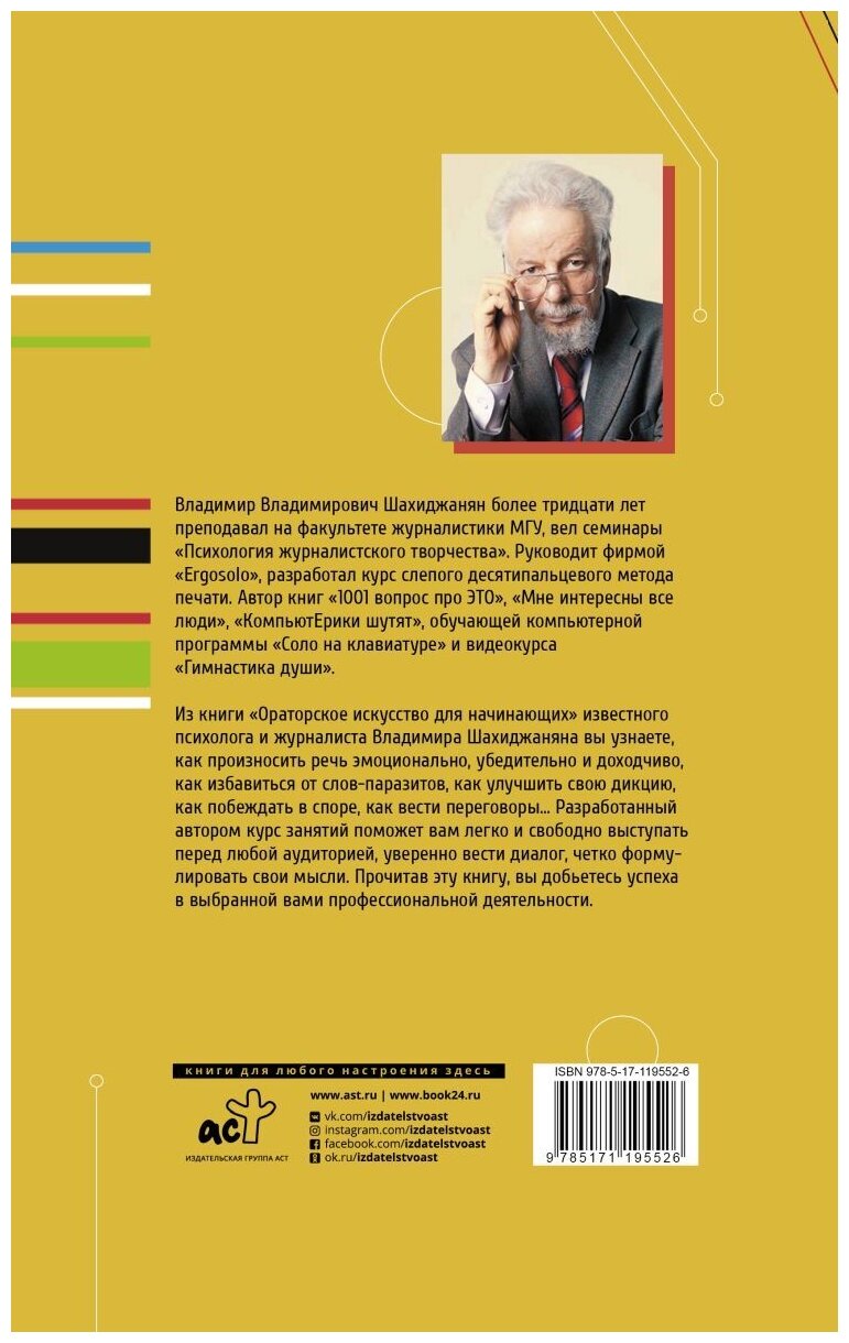 Ораторское искусство для начинающих - фото №3