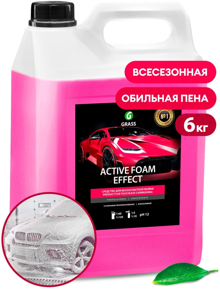 Автошампунь для бесконтактной мойки GRASS ACTIVE FOAM EFFECT активная пена 5 л