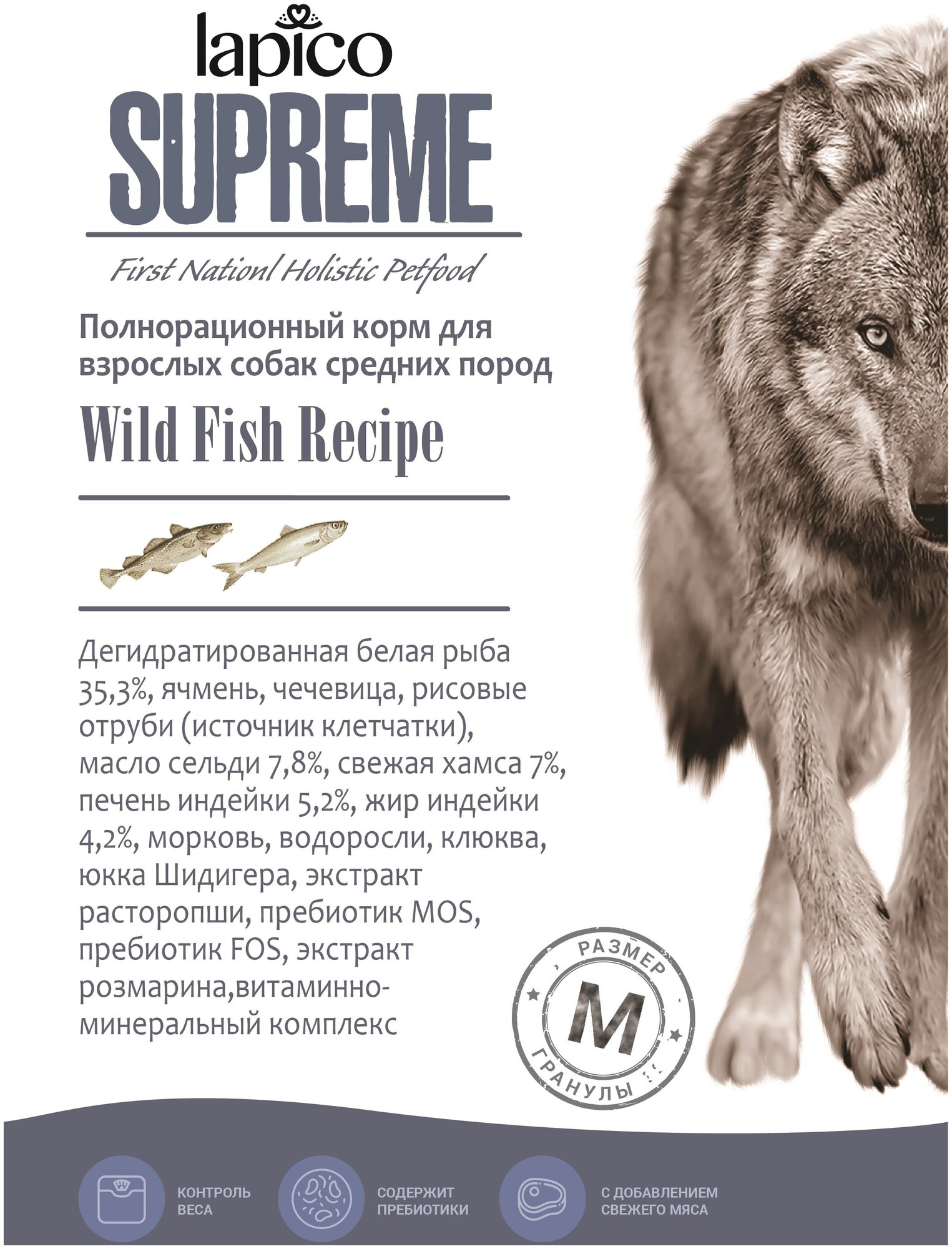 Корм сухой "Lapico" Supreme (Лапико) для собак средних пород, рыба, 2кг, содержание рыбы 35,3%