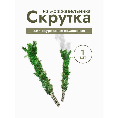 Скрутка из можжевельника