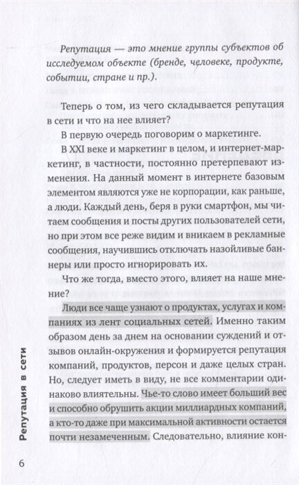 Репутация в сети. Как формировать репутацию в сети, создавать фанатов своего бренда и защищаться - фото №18