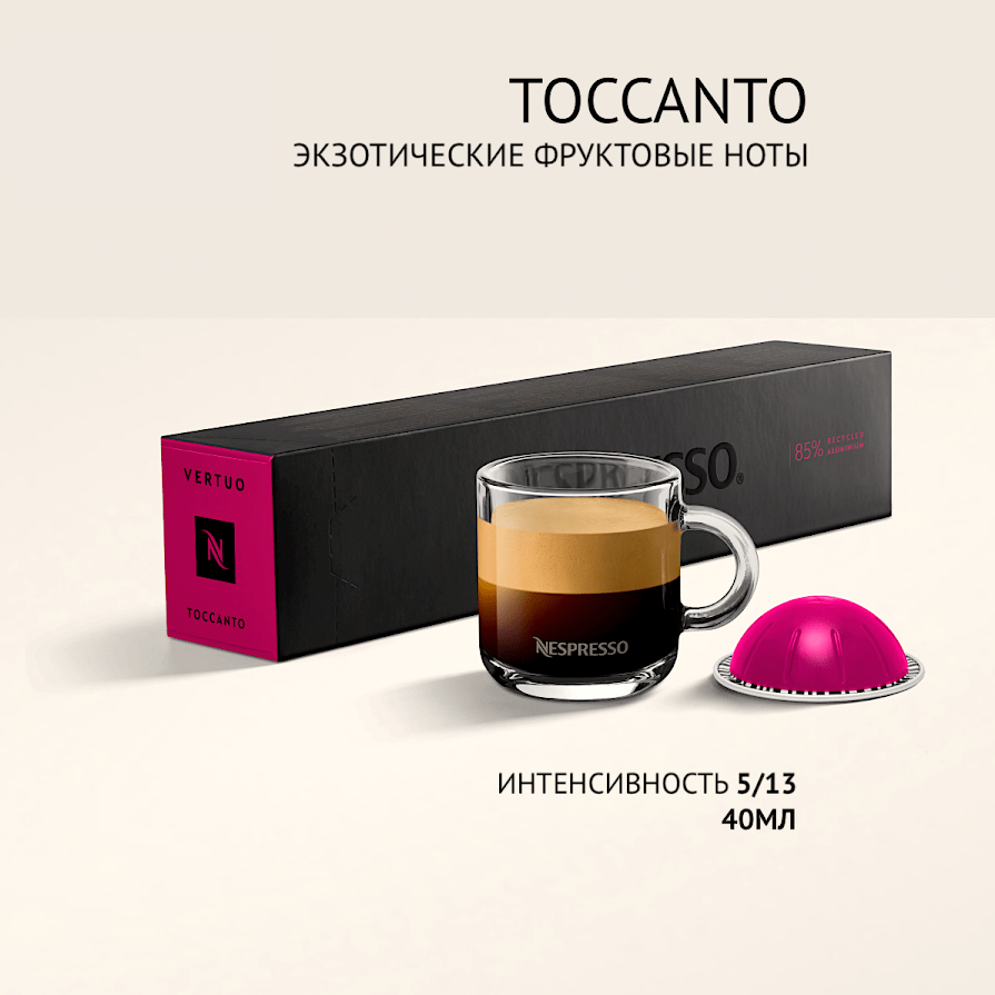 Кофе в капсулах Nespresso Vertuo бленд Toccanto, 10 капсул