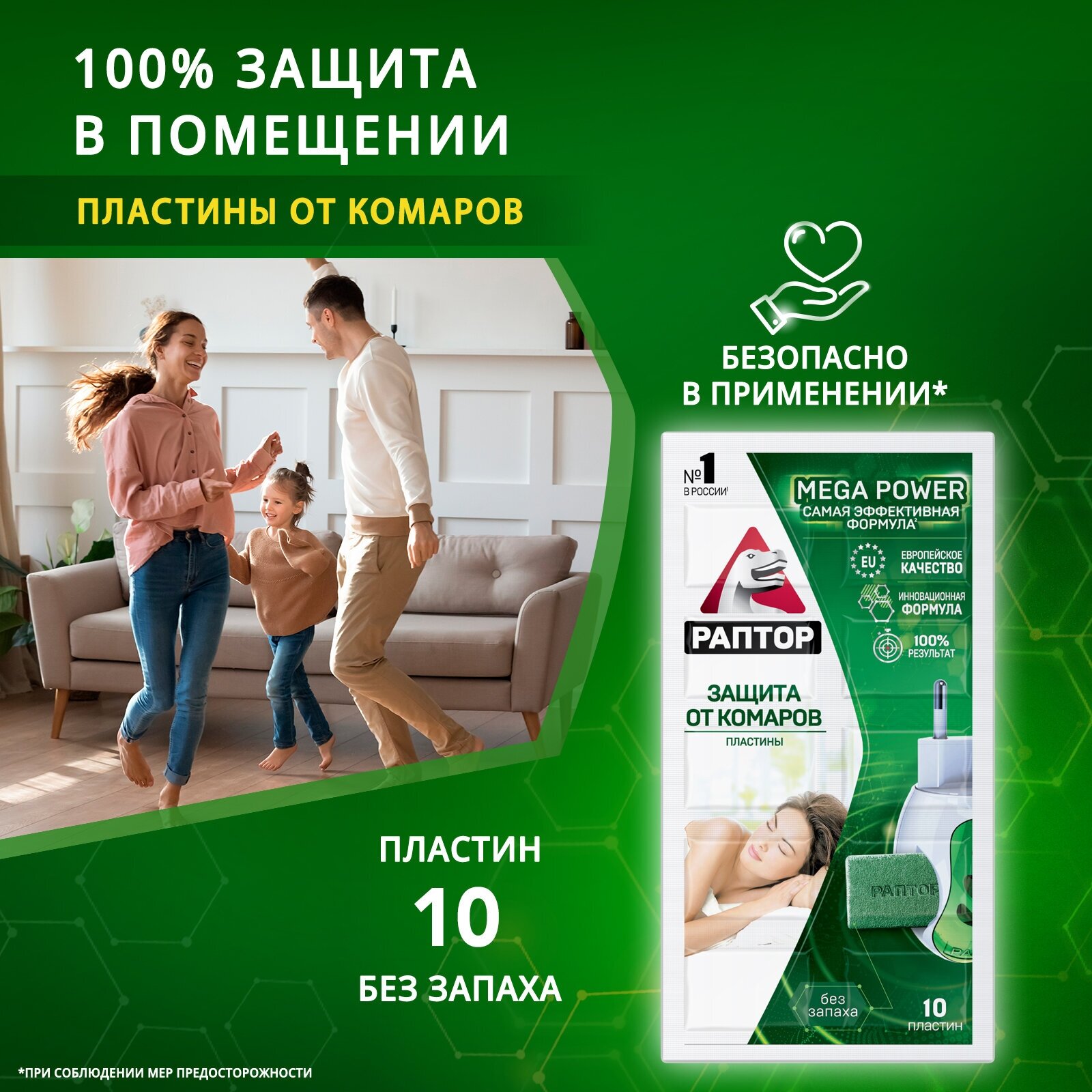 Пластины от комаров Раптор Mega Power 10 шт. (10шт * 1 уп.)