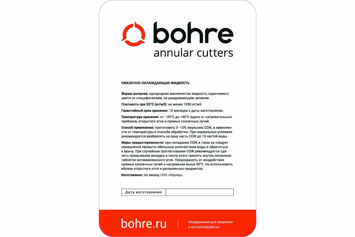 Bohre Смазочно-охлаждающая жидкость СОЖ (концентрат 1:10) 1 л. КБ010186