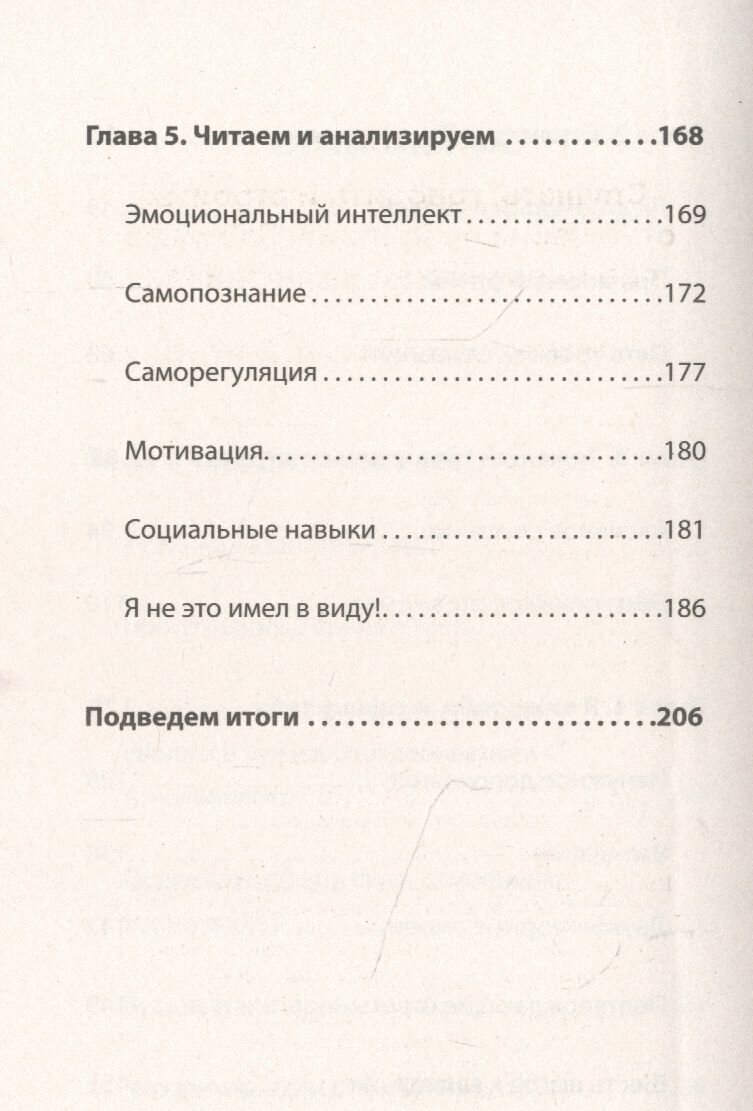 Слушать, говорить и строить отношения правильно. Забудьте про одиночество и конфликты - фото №5