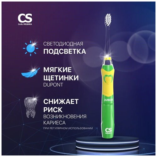 cs medica электрическая звуковая зубная щетка junior cs 562 зеленая Зубная щетка CS Medica CS-562 Junior, зеленый/желтый