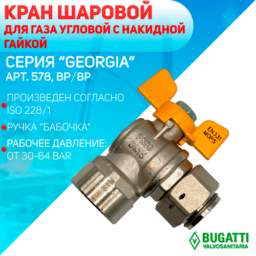 Кран шаровой с накидной гайкой, угловой, газовый, ручка - бабочка, BUGATTI арт.578, ВP/ВР, 3/4х3/4 кран шаровой bugatti 1 2 с накидной гайкой угловой вн бабочка из алюминия серия new jersey 09940001