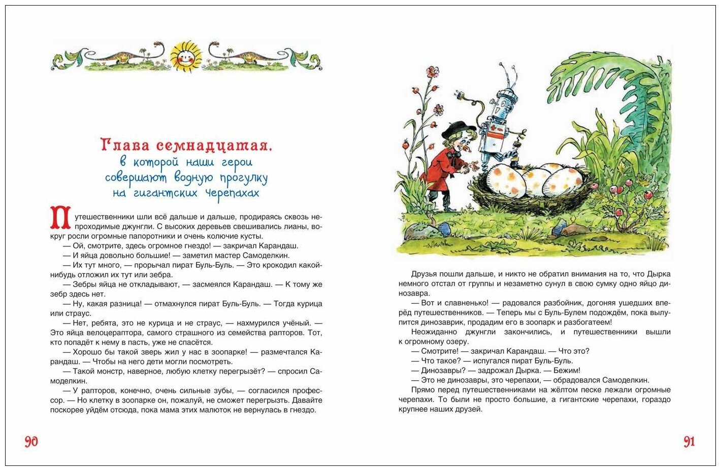 Карандаш и Самоделкин на острове Динозавров - фото №7