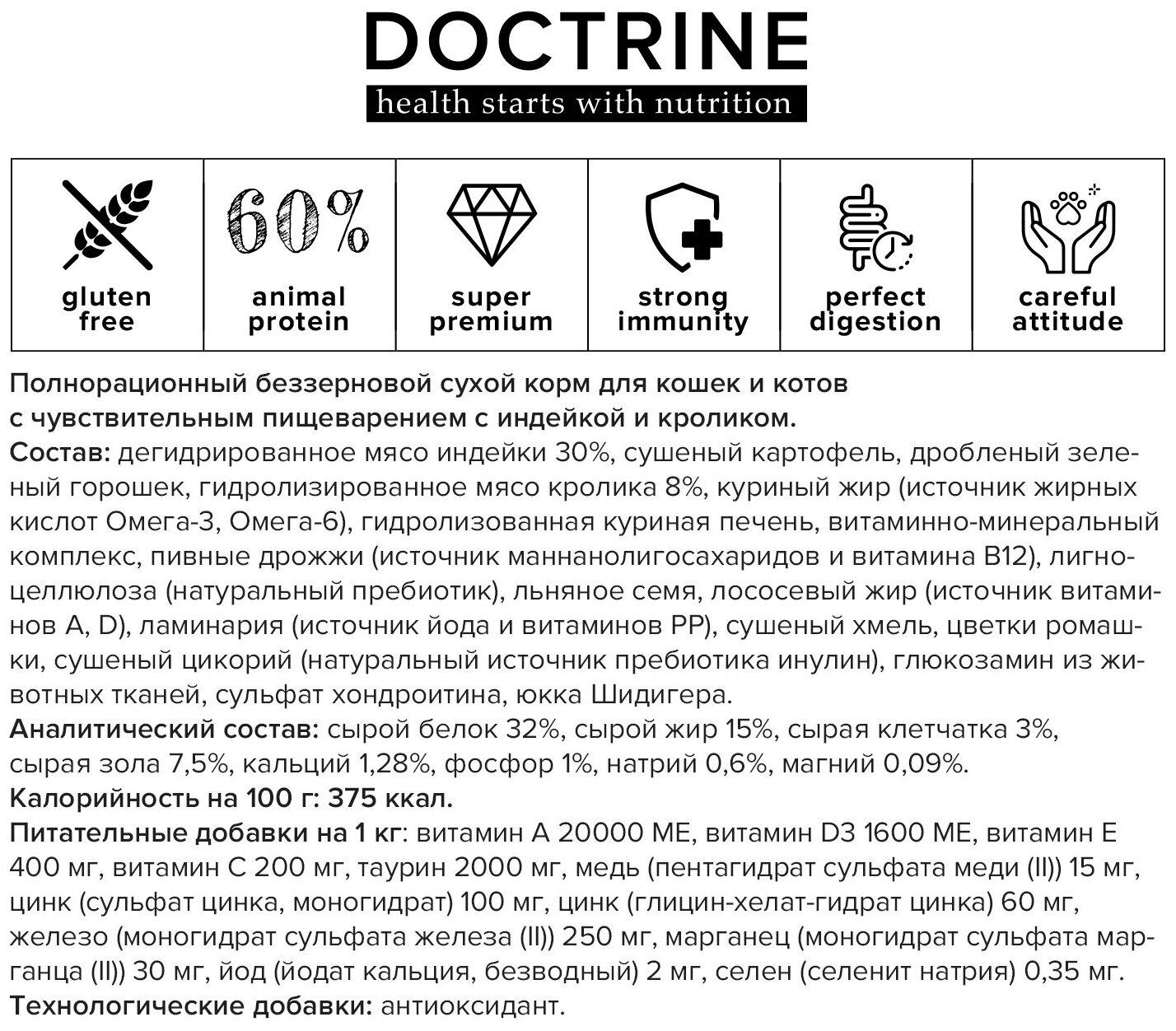 DOCTRINE Полнорационный беззерновой сухой корм для кошек и котов с чувствительным пищеварением с индейкой и кроликом - фотография № 3