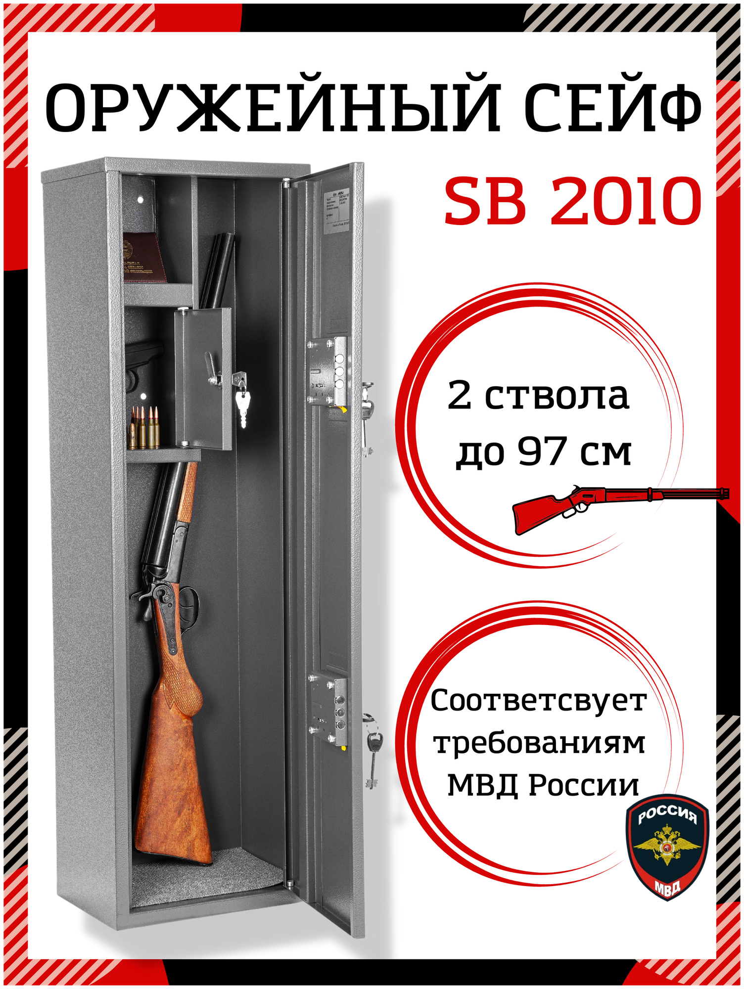 Оружейный сейф SAFEBURG SB-2010 с ключевым замком на 2 ствола