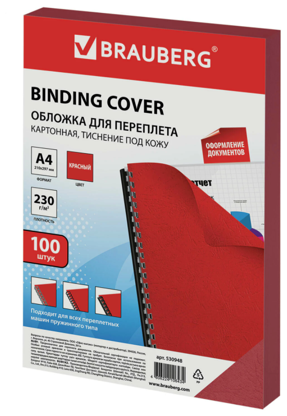 BRAUBERGдвухсторонняя для переплета A4 230 г/м², картон, тиснение под кожукрасный100 шт.