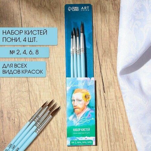 Набор кистей пони круглые Ван Гог 4 шт 2 4 6 8 535₽