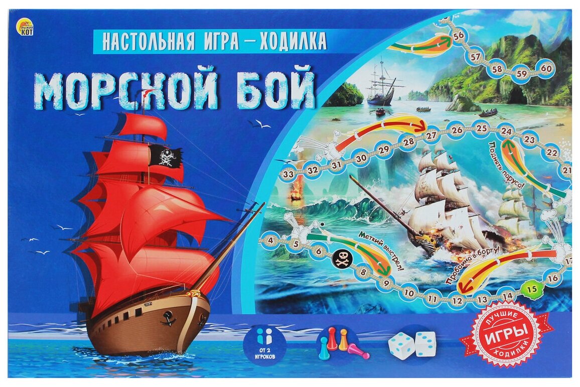 Настольная игра-ходилка "Морской бой" (ИН-8971) - фото №1