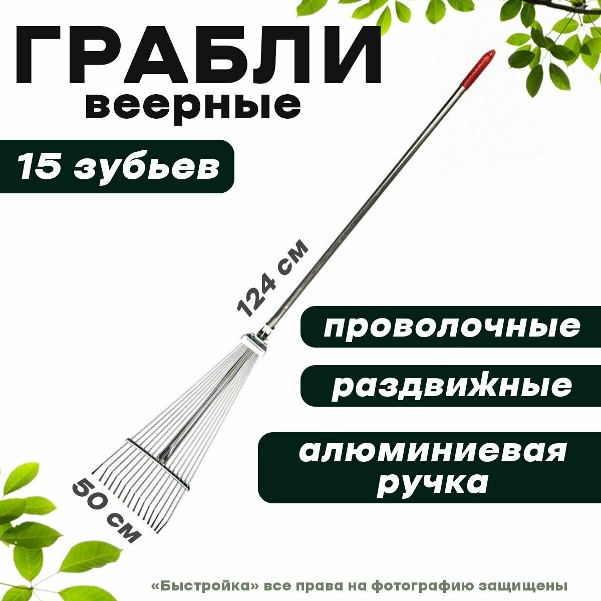 Грабли веерные раздвижные проволочные 500мм, 15 зубые, на алюминевой ручке с фиксатором №2, 2шт - фотография № 2