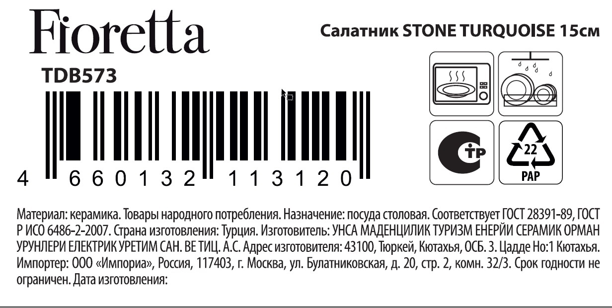 Салатник STONE TURQUOISE 15см FIORETTA TDB573 - фото №6