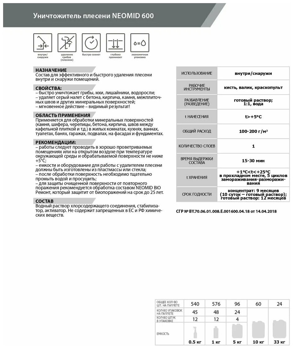 NEOMID 600 уничтожитель плесени с минеральных поверхностей, концентрат 1:1 (5л) - фотография № 3