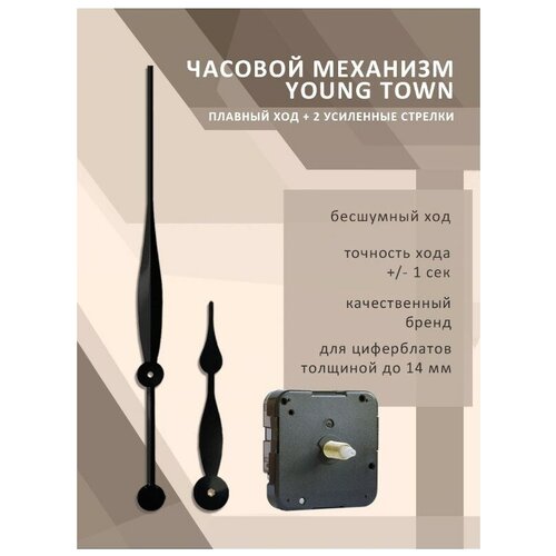 Часовой механизм YOUNG TOWN 12888SMC усиленный со стрелками 985 для циферблатов толщиной до 14 мм