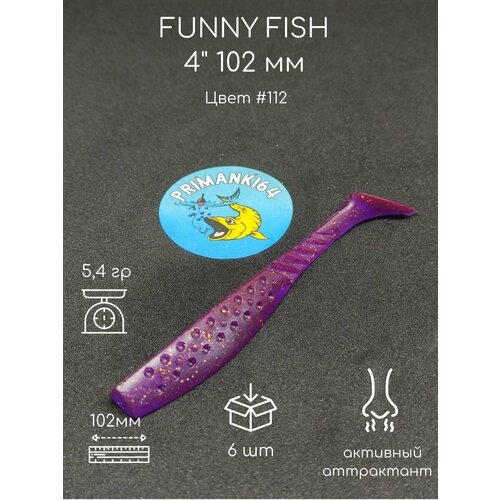 силиконовая приманка funny fish 4 102 мм приманки 64 Силиконовая приманка FUNNY FISH 4 102 мм Приманки 64