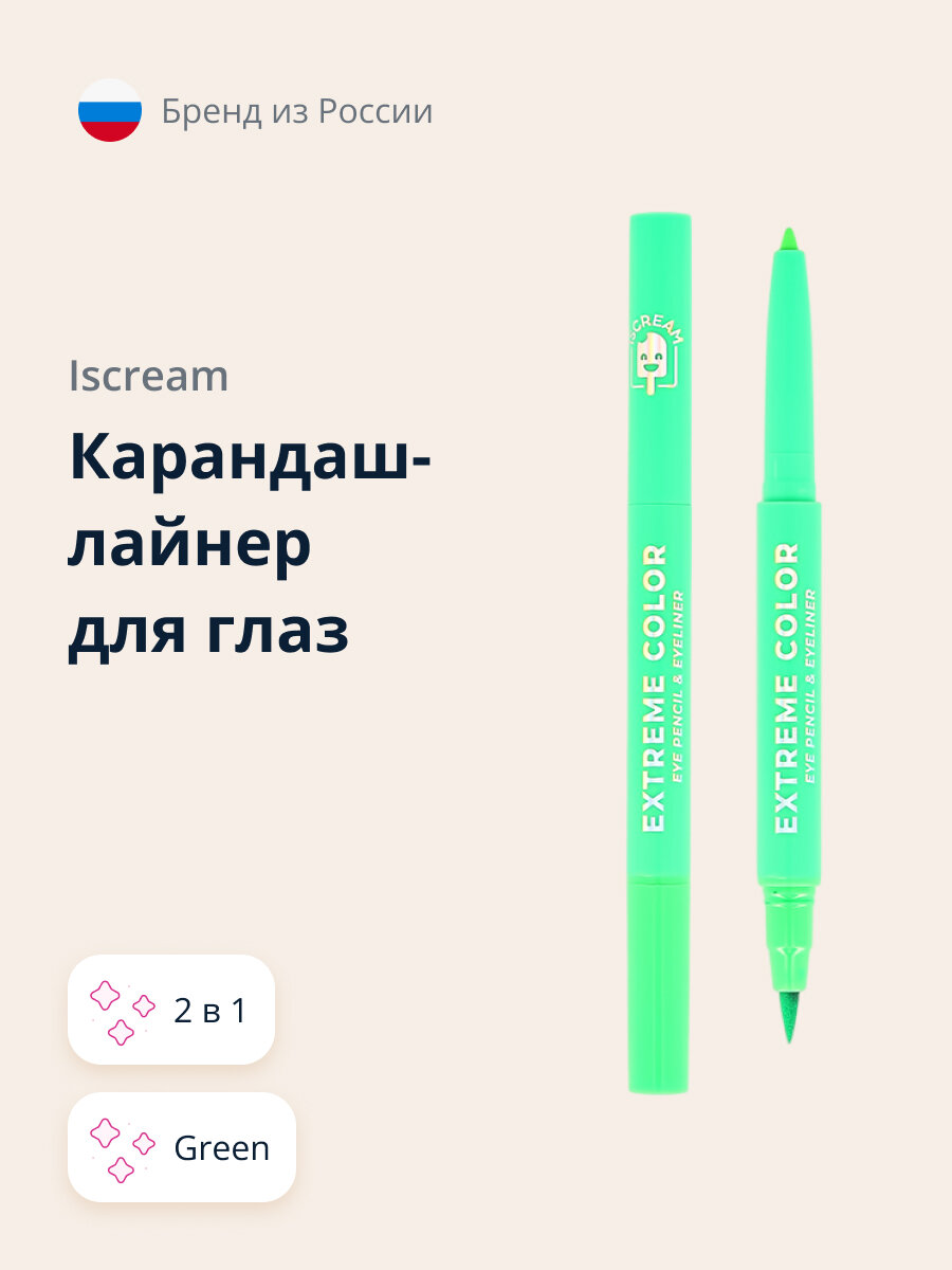 Карандаш-лайнер для глаз ISCREAM EXTREME COLOR 2 в 1 (green)