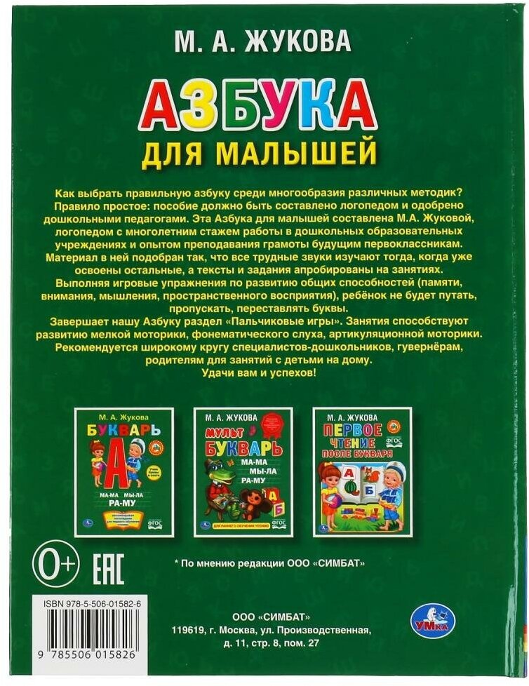 Азбука для малышей (Жукова Мария Александровна) - фото №12