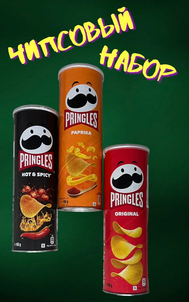 Pringles Принглс Набор 3 вкуса (Hot Spicy; Original; Paprika|; Остро-пряный; Оригинал; Паприка)