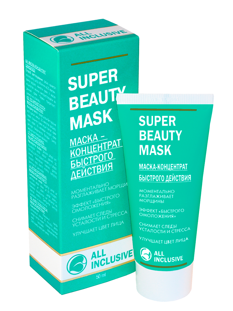 SUPER BEAUTY MASK- маска-концентрат быстрого действия 50 мл.
