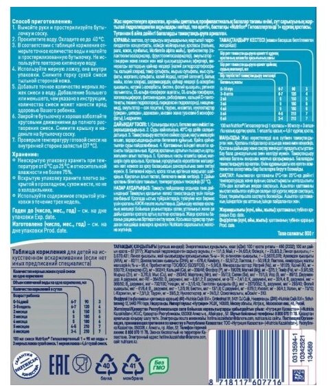 Молочная смесь Nutrilon Гипоаллергенный 1 с рождения, 800 г, 1 шт - фото №12