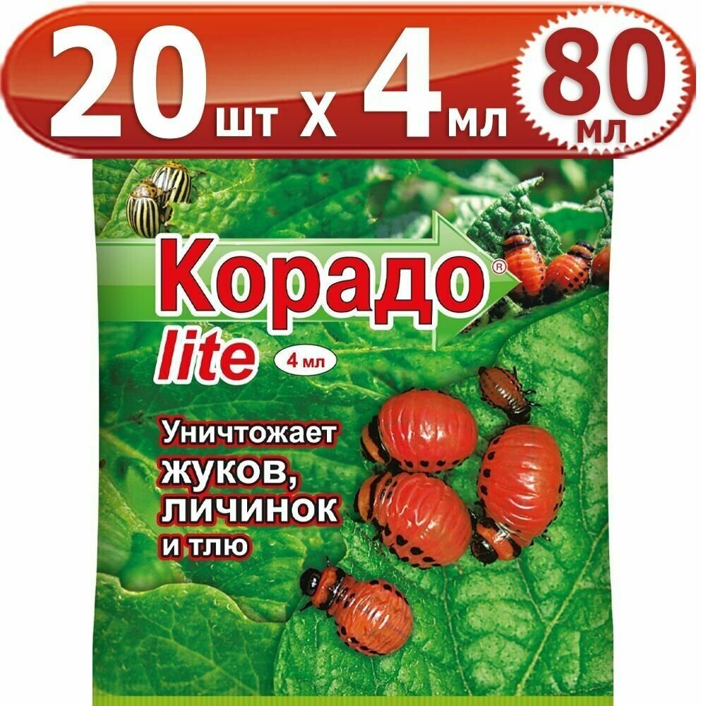 80мл Корадо LITE 4мл х20шт Лайт Ваше Хозяйство