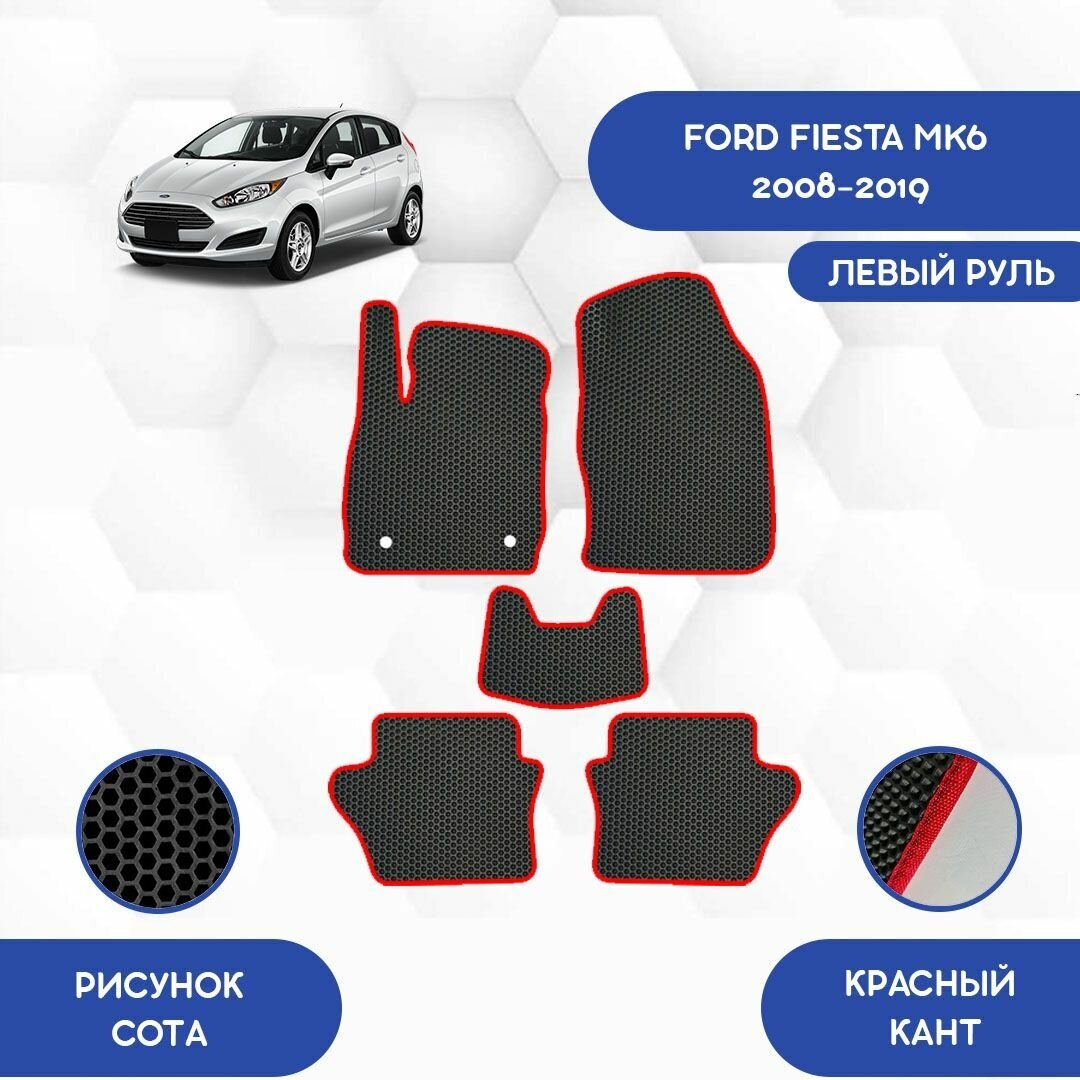 Комплект Ева ковриков для Ford Fiesta MK6 2008-2019 С левым рулем / Форд Фиеста MK6 2008-2019 / Защитные авто коврики