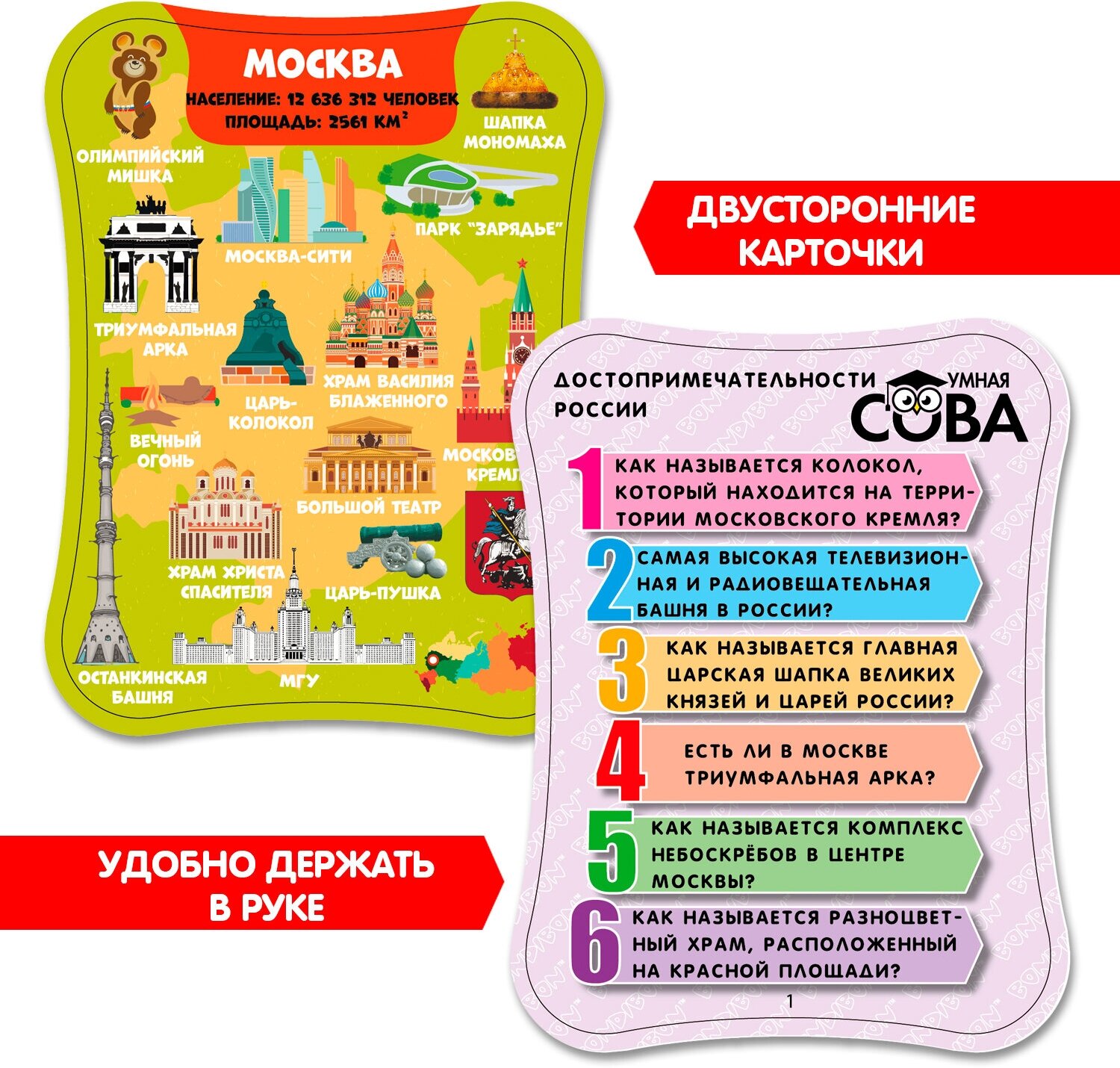 Игра-викторина «Достопримечательн.России» ВВ5196 Bondibon - фото №5