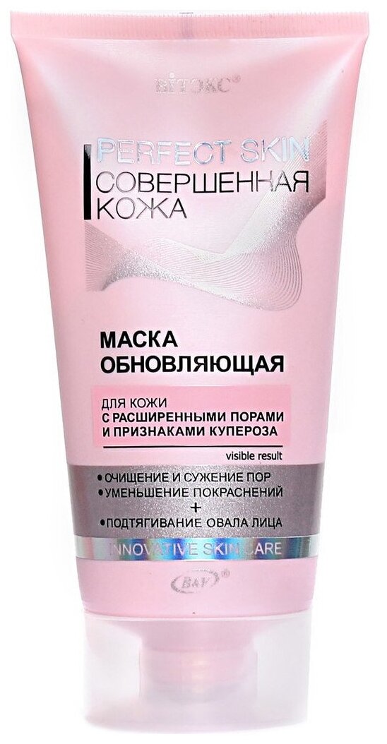 Маска для лица Белита Маска для кожи с расширенными порами и признаками купероза Обновляющая - Белорусская косметика