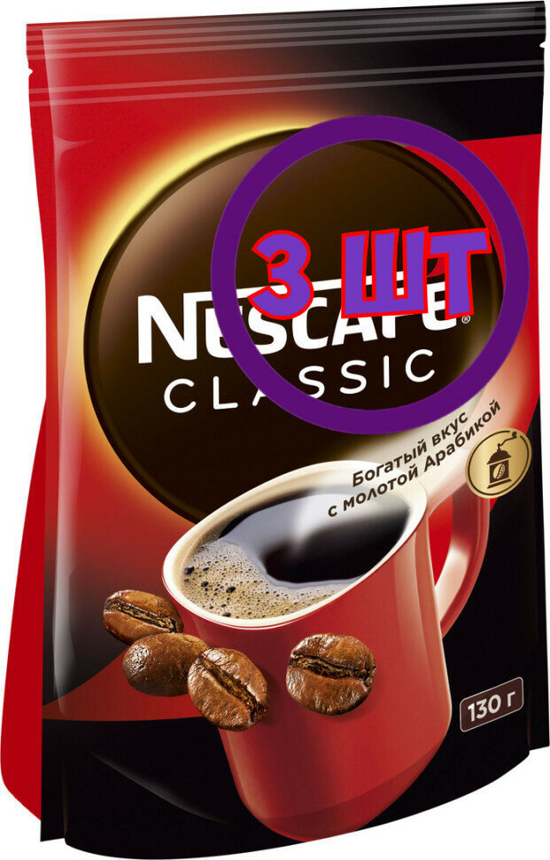 Кофе Nescafe Classic растворимый с добавлением молотой арабики пакет 130 г (комплект 3 шт.) 0010595