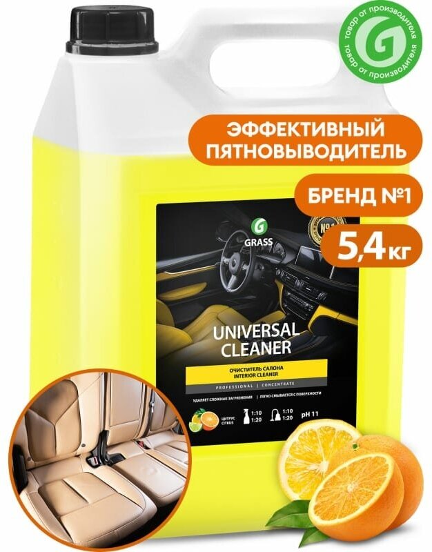 Grass Очиститель салона автомобиля Universal Cleaner (125197), 5.4 кг - фотография № 9