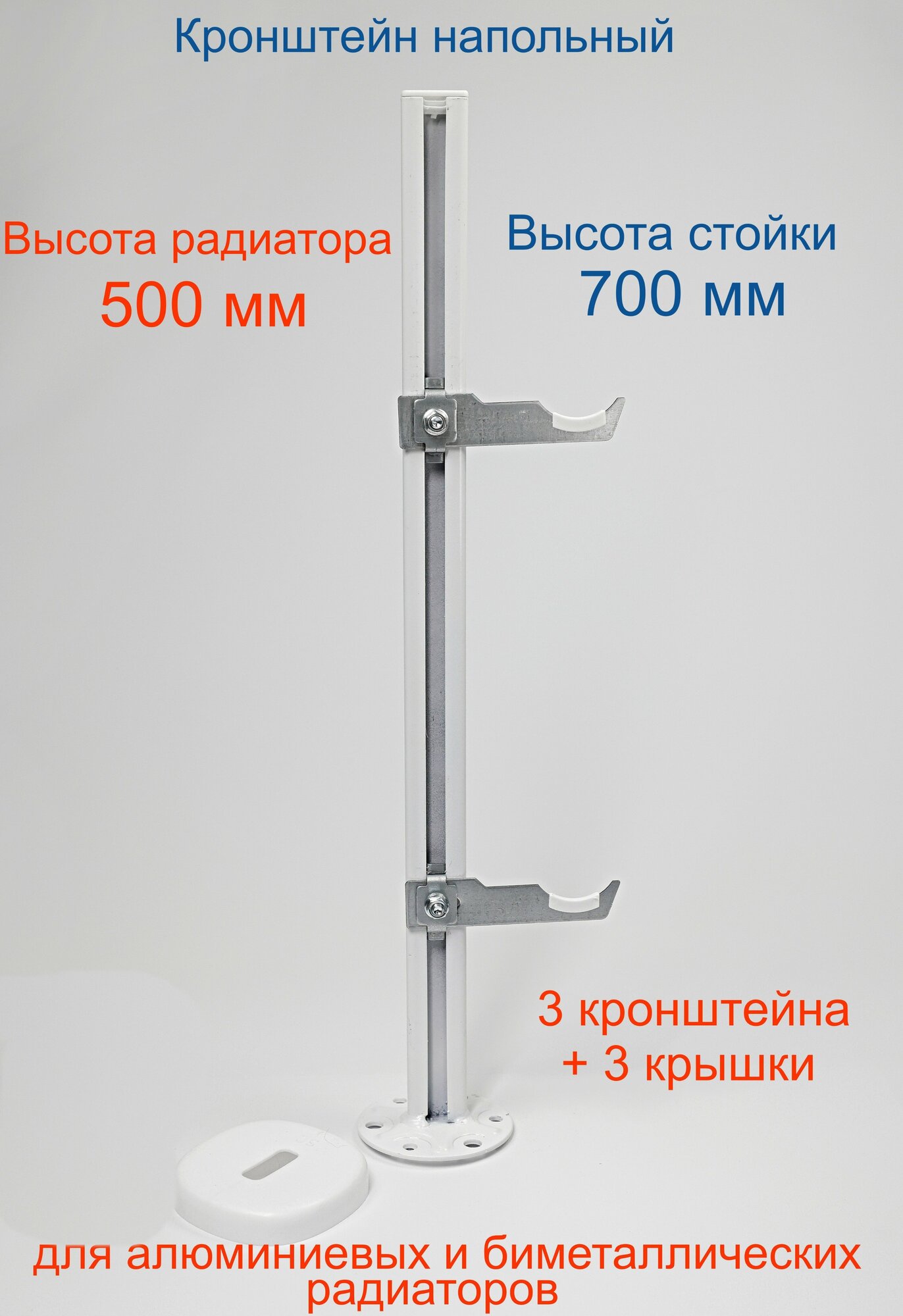 фото Кронштейн напольный регулируемый Кайрос KHZ7.70 для алюминиевых и биметаллических радиаторов высотой 500 мм (высота стойки 700 мм)