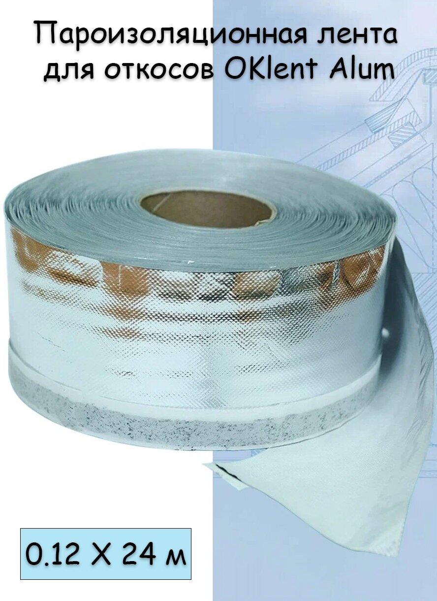 фото Лента для откосов OKlent Alum (0.12 Х24м /2.88 КВ м) Оклент Алюм
