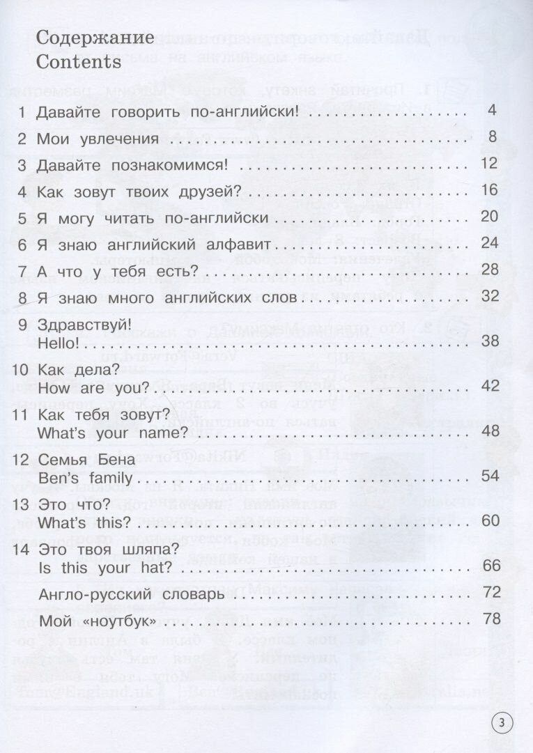 Forward English Student s Book Английский язык 2 класс Учебник В двух частях Часть первая - фото №3