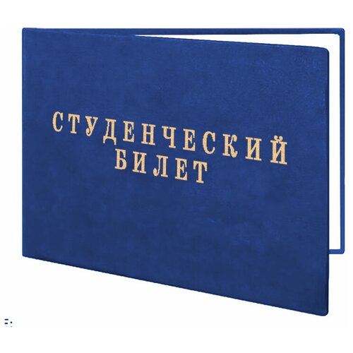 Студенческий билет для ВУЗов нового образца - ЦентрМаг