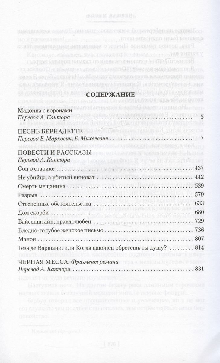 Песнь Бернадетте. Черная месса - фото №4