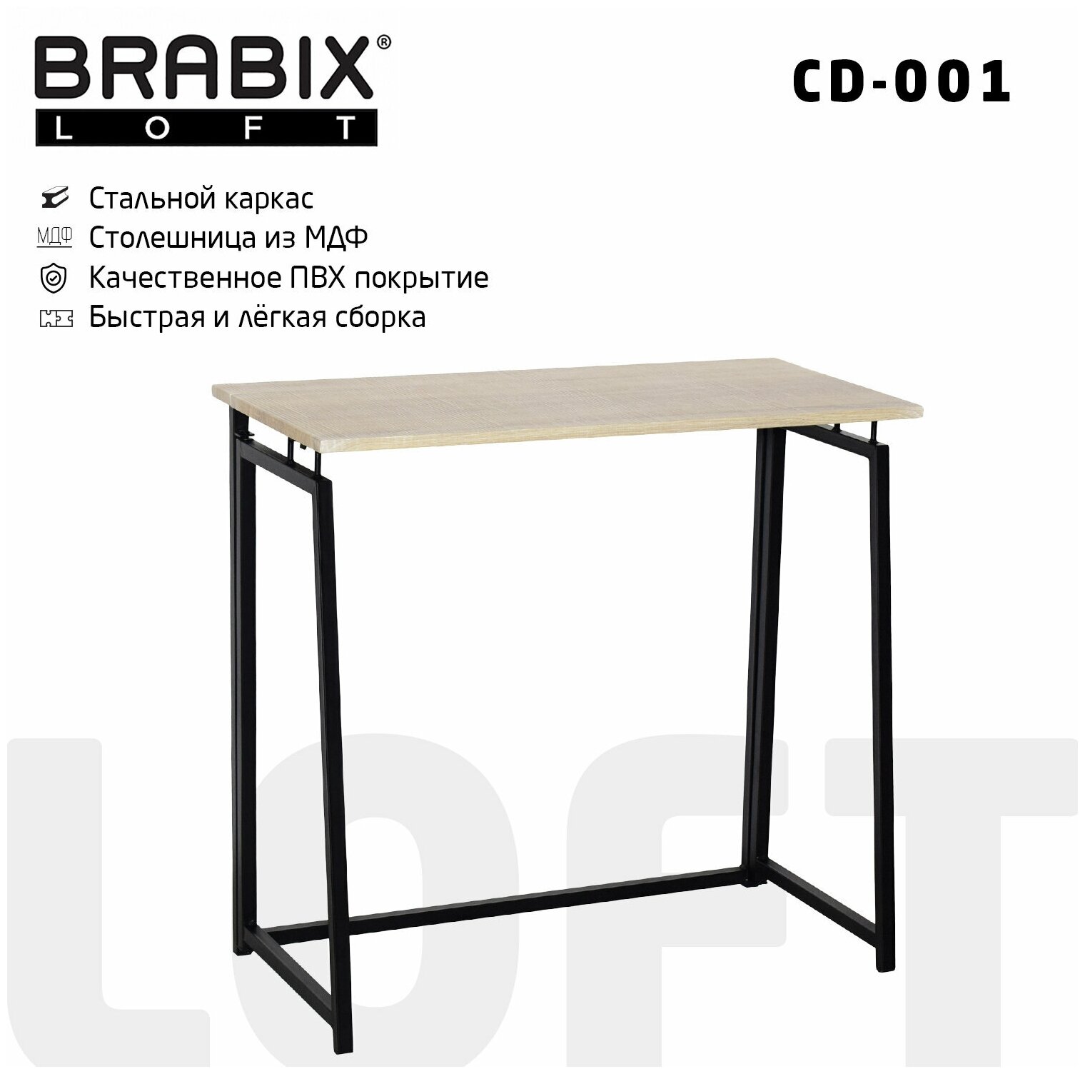 Стол на металлокаркасе Brabix LOFT CD-001 (ш800*г440*в740мм), складной, цвет дуб натуральный, 641211