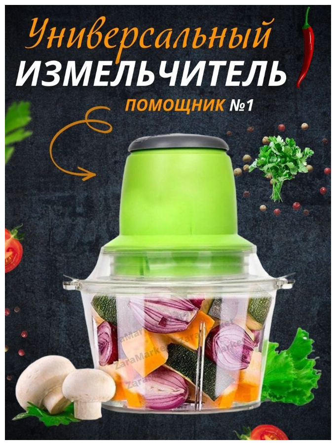 Электрический измельчитель продуктов Молния 8986