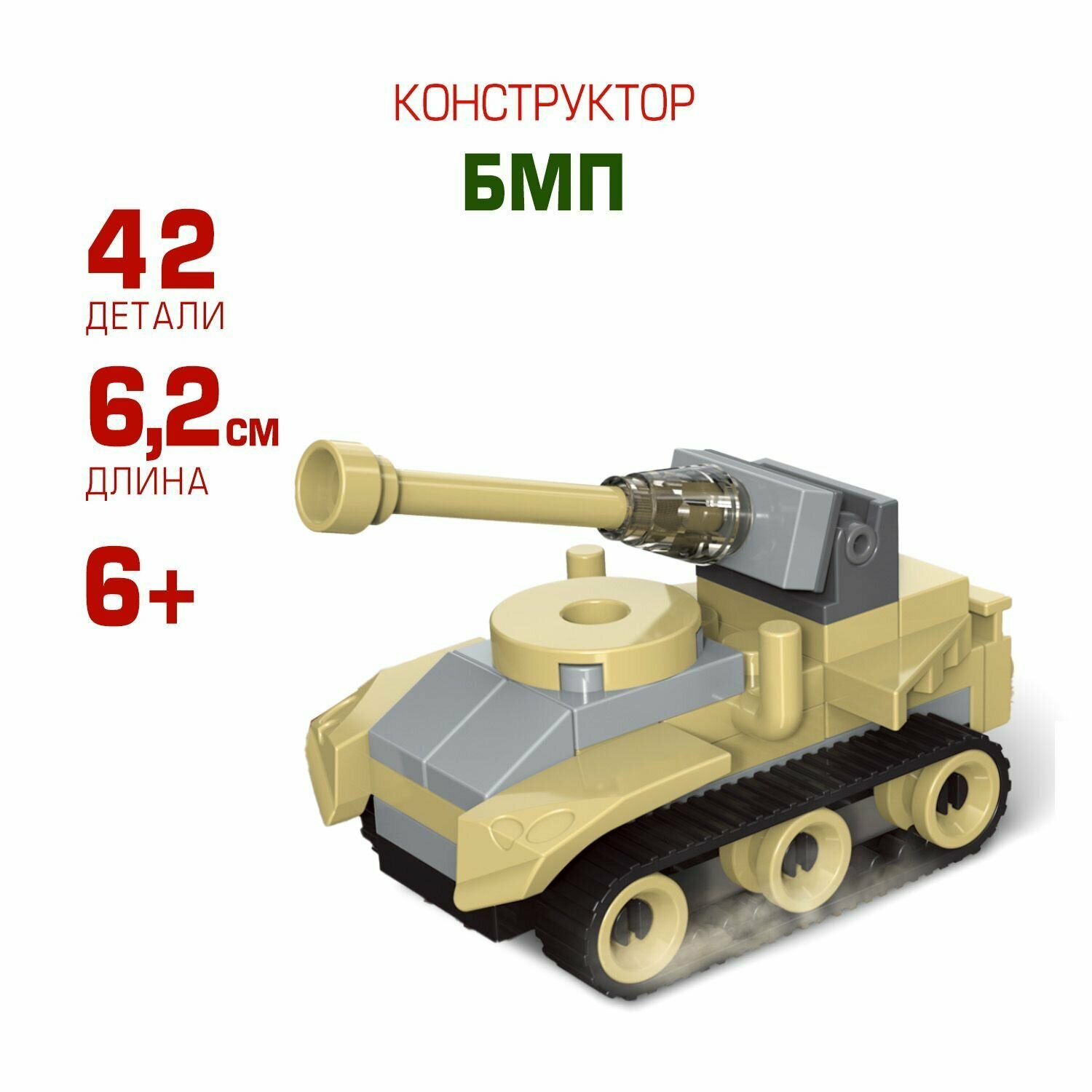 Конструктор блочный пластиковый ND Play / БМП, 42 детали