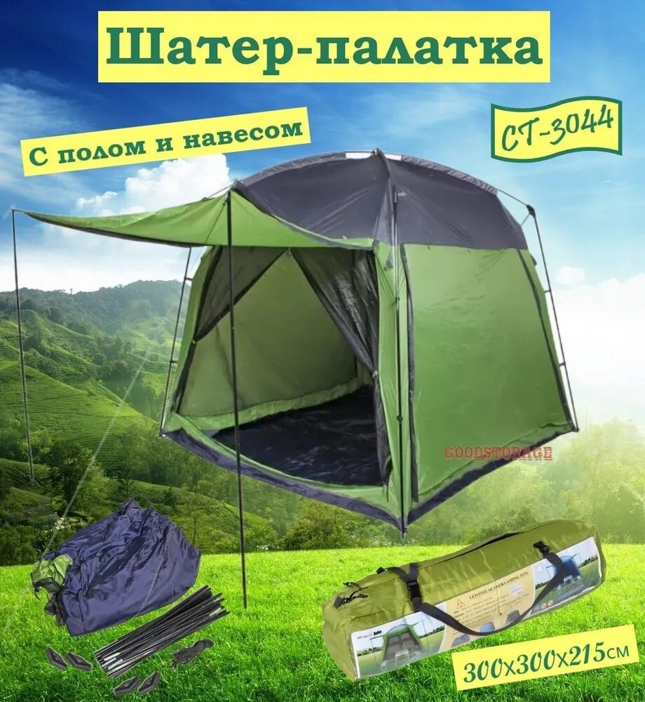 Шатер палатка с полом и навесом CT-3044