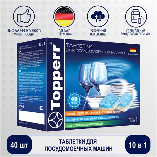 Topperr Таблетки многофункциональные для посудомоечных машин всех типов 10 в 1, 60 шт х 20 гр., 3306