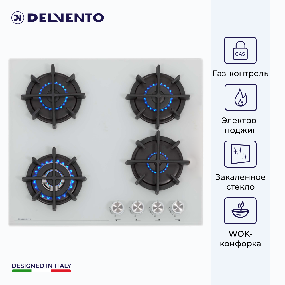 Варочная газовая панель DELVENTO V60N41C111 / 60 см / Газ-контроль / WOK-конфорка / Материал поверхности закалённое стекло / фронтальная панель управления / safety решетка / жиклеры для баллонного газа / полный комплект / 3 года гарантии